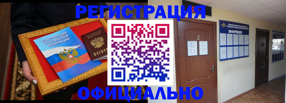 временная регистрация для школы в Курской области