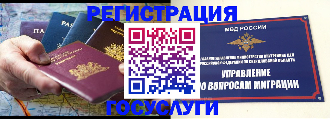 прописка иностранных граждан в Курской области