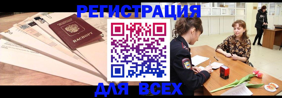 временная регистрация в Курской области