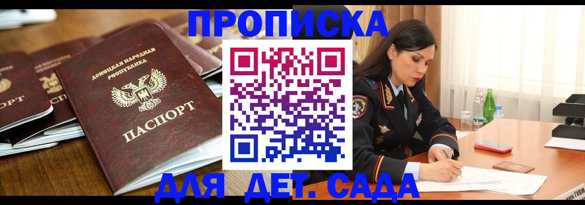 прописка в квартире в Курской области